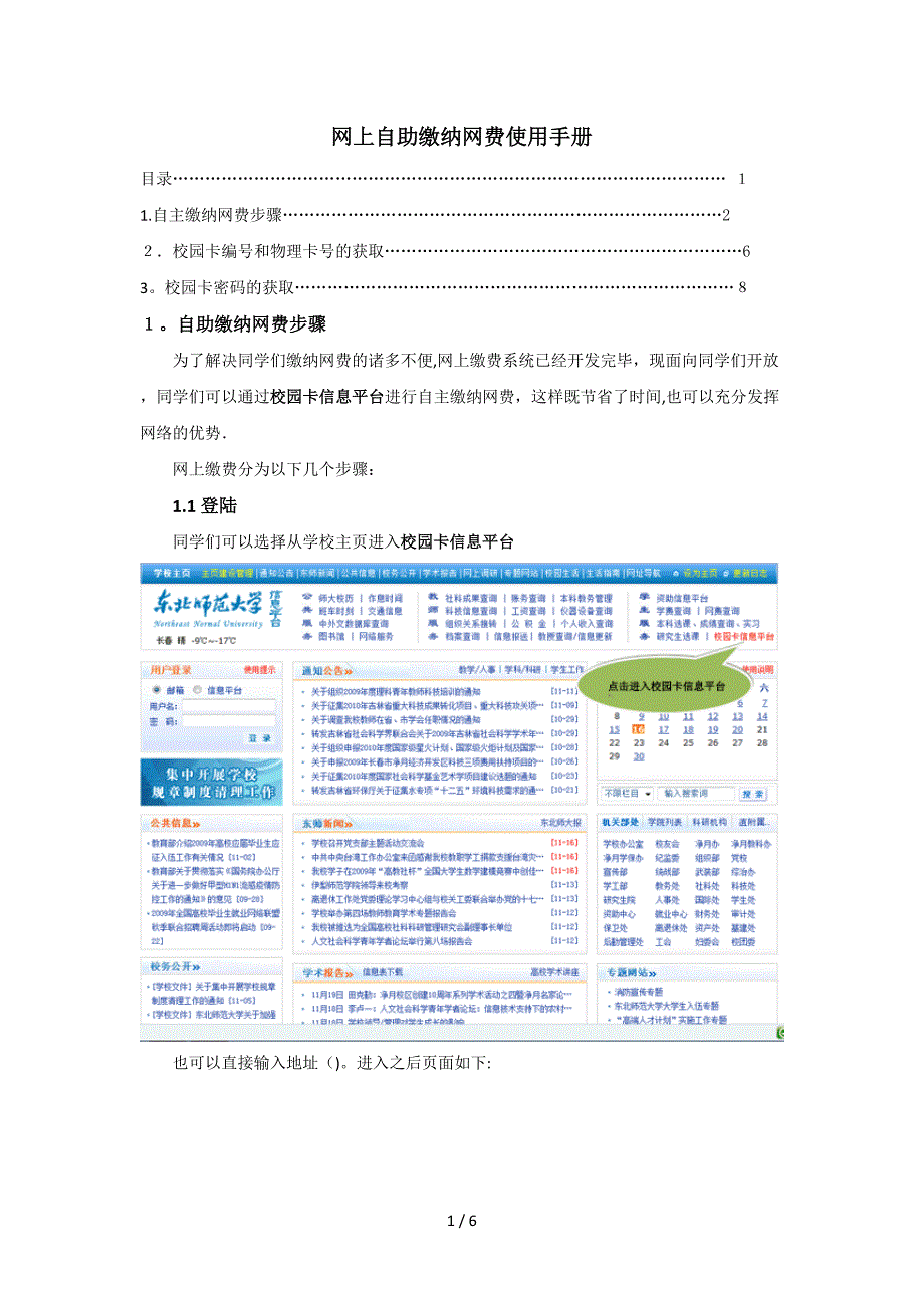 东北师范大学交网费_第1页