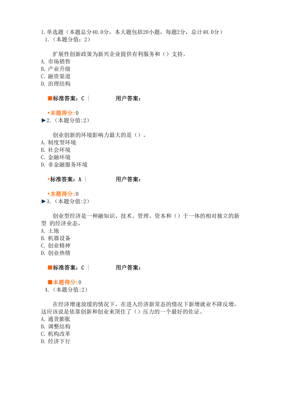 大众创业、万众创新的政策环境_第1页