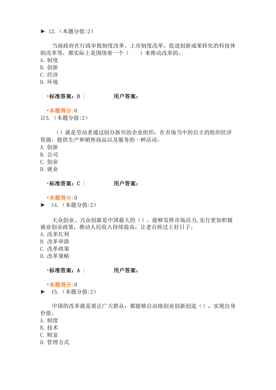 大众创业、万众创新的政策环境_第4页