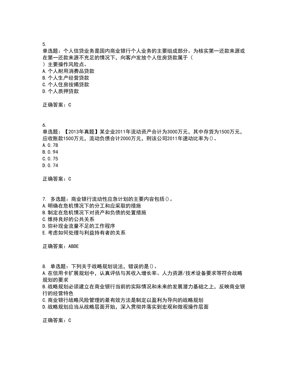 初级银行从业《风险管理》考前（难点+易错点剖析）押密卷答案参考76_第2页