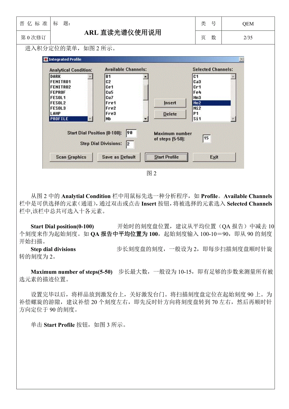 光谱仪操作说明晋亿集团_第2页