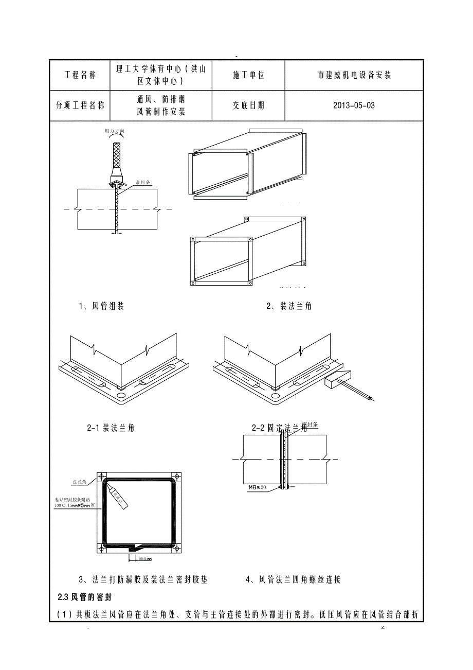 通风防排烟风管制作安装技术交底大全全套_第3页