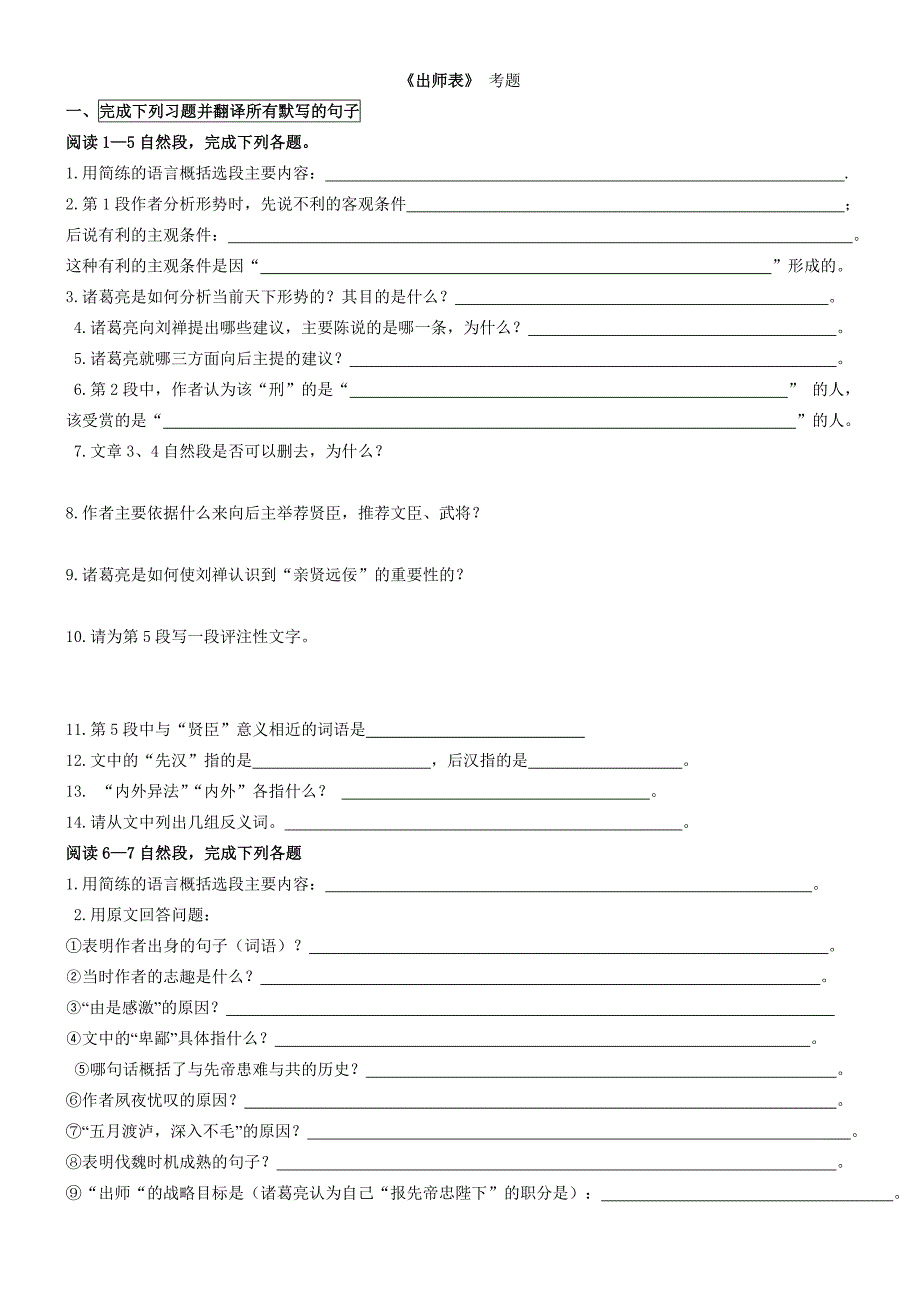 出师表练习及答案两份_第1页