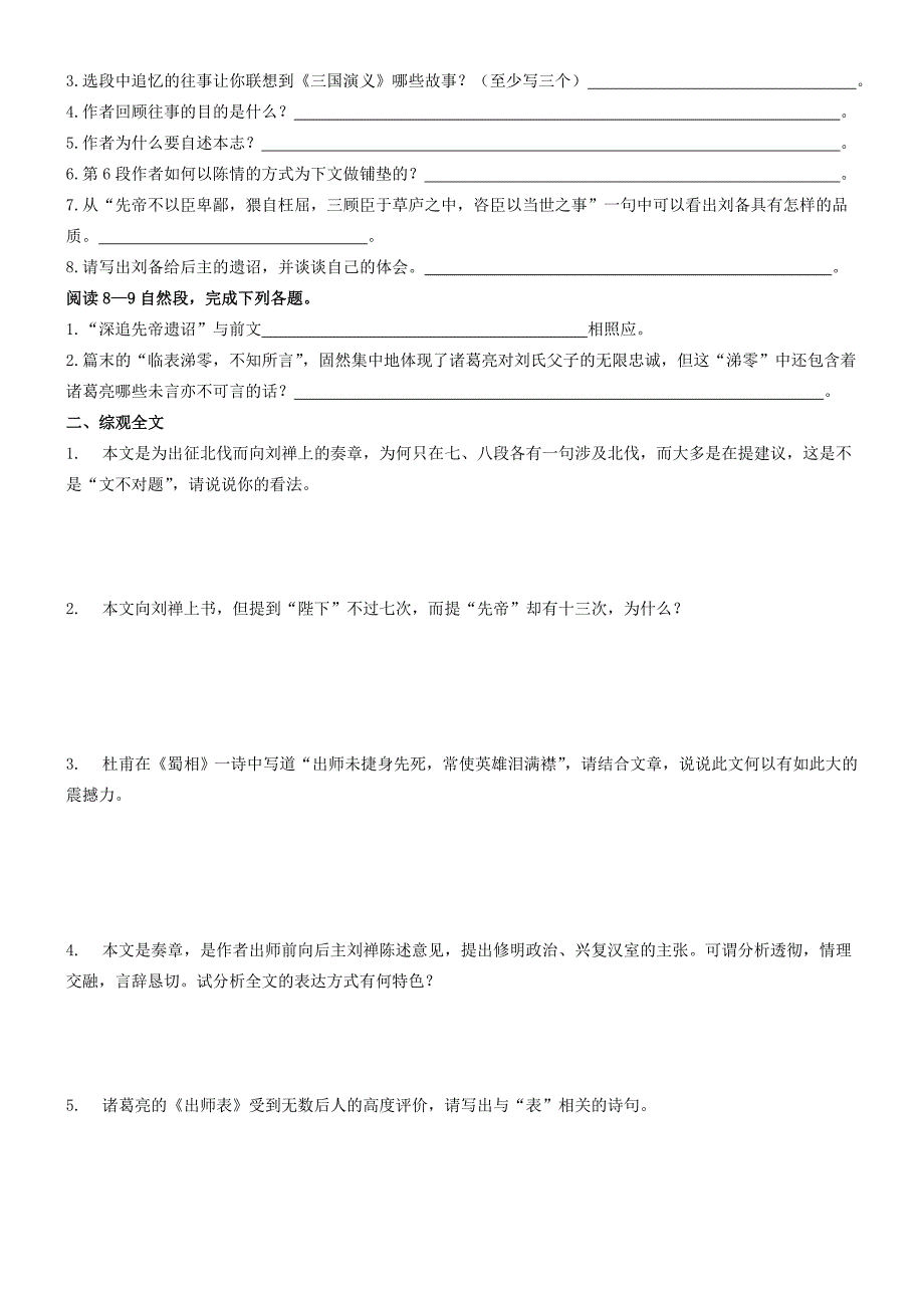 出师表练习及答案两份_第2页