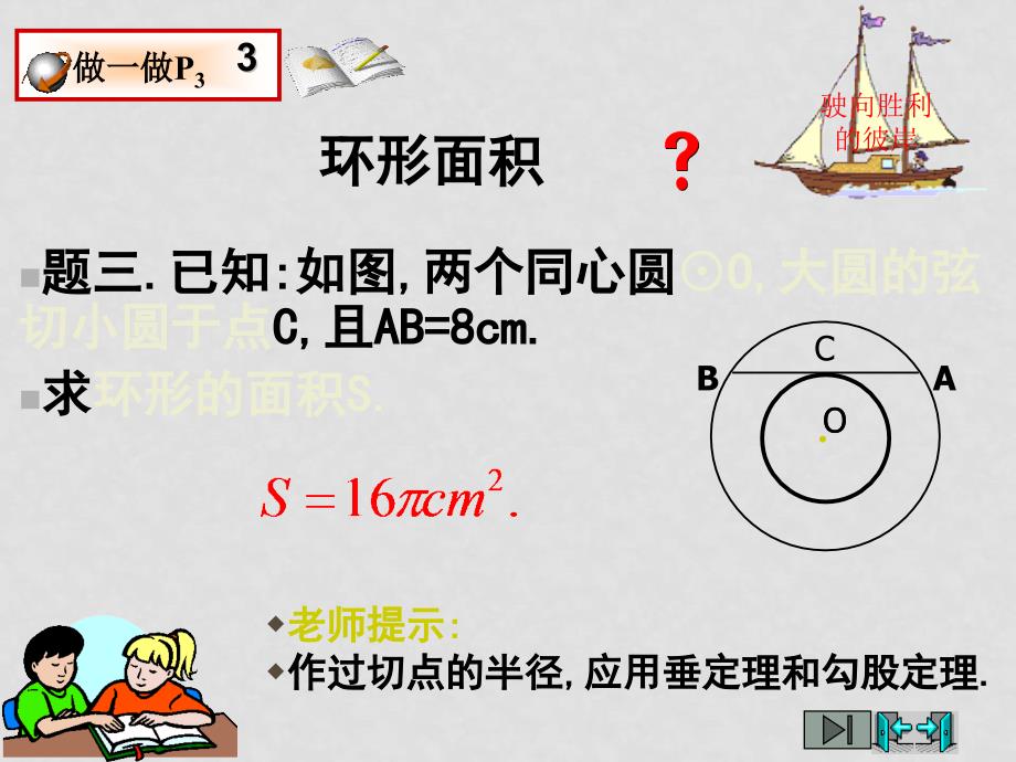 中考数学圆与其它知识的联系课件_第4页