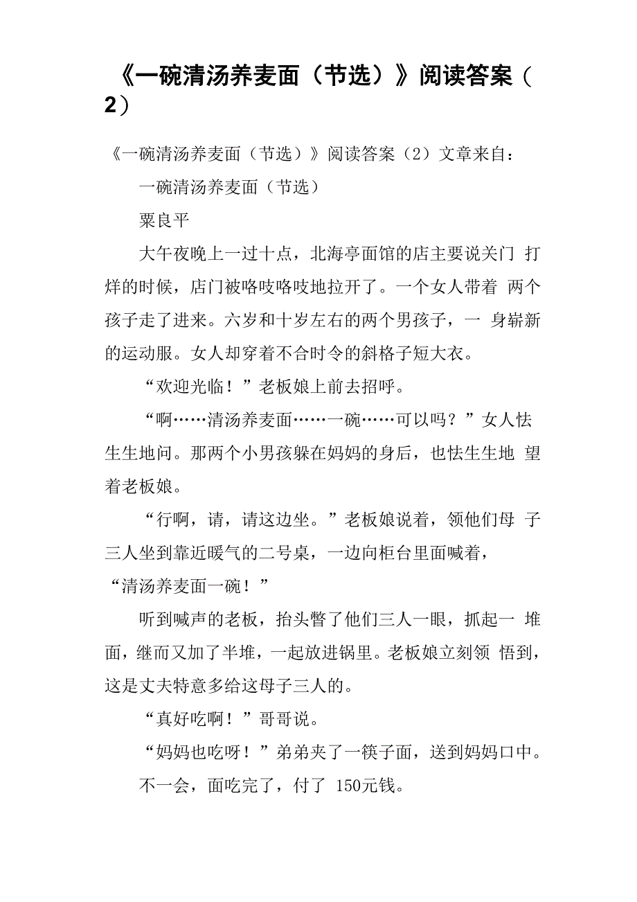 《一碗清汤荞麦面节选》阅读答案2_第1页