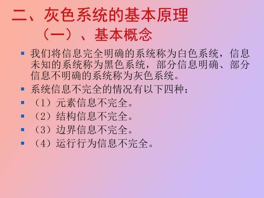 灰色关联分析_第5页