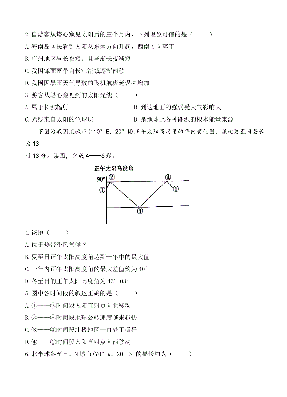 精编湖北省重点高中协作校高三第一次联考地理试题含答案_第2页