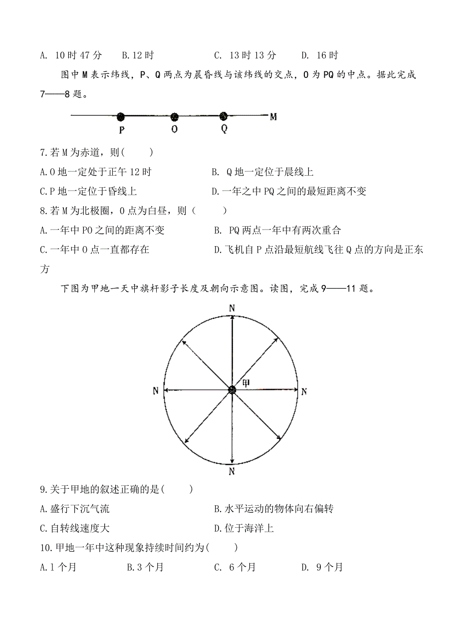 精编湖北省重点高中协作校高三第一次联考地理试题含答案_第3页