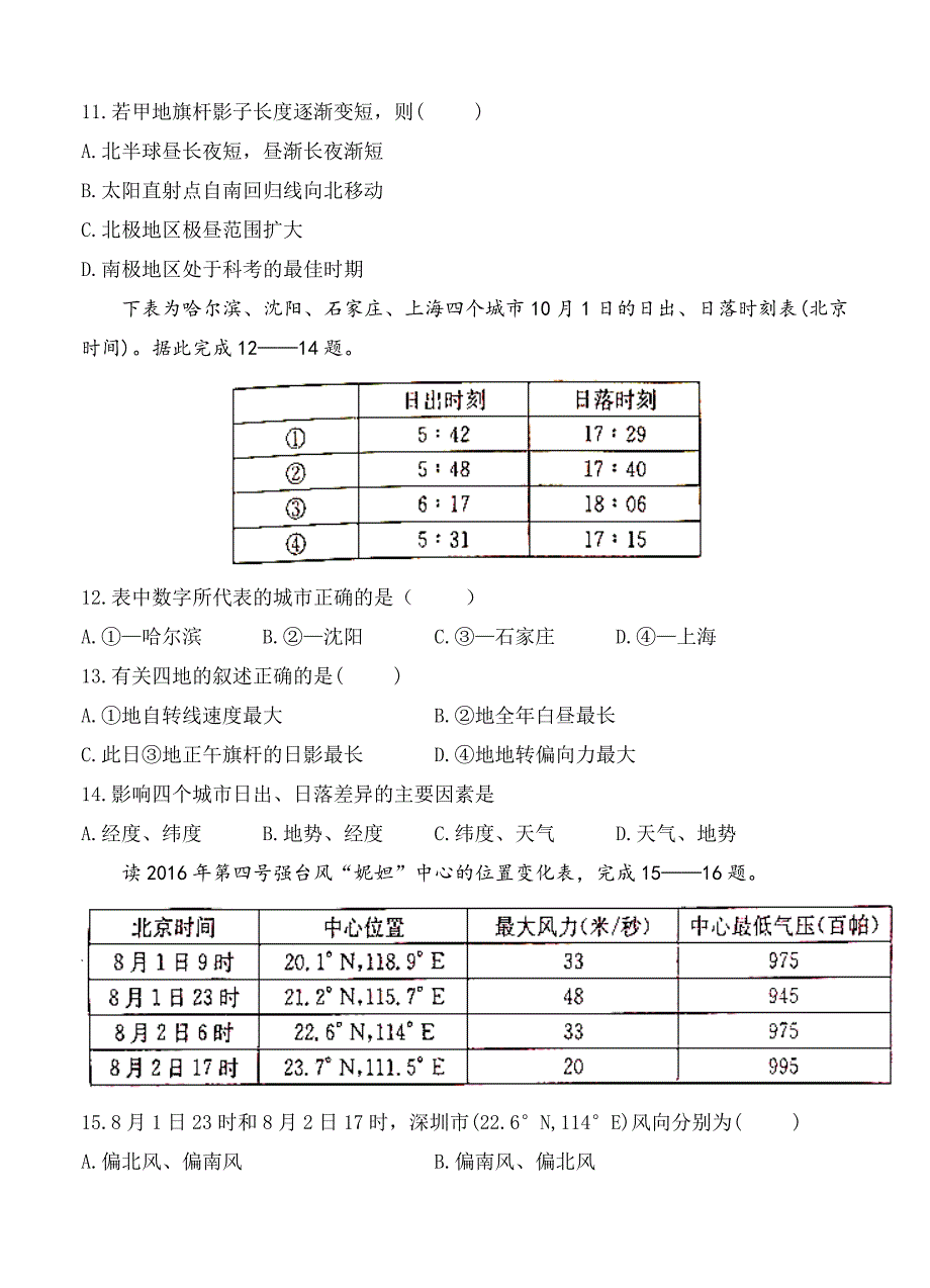 精编湖北省重点高中协作校高三第一次联考地理试题含答案_第4页