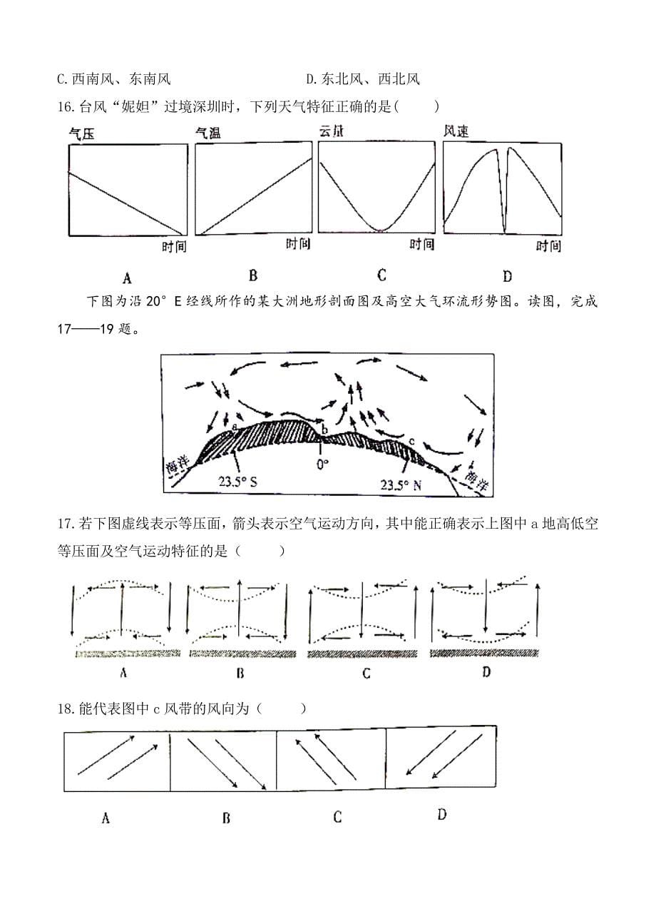 精编湖北省重点高中协作校高三第一次联考地理试题含答案_第5页