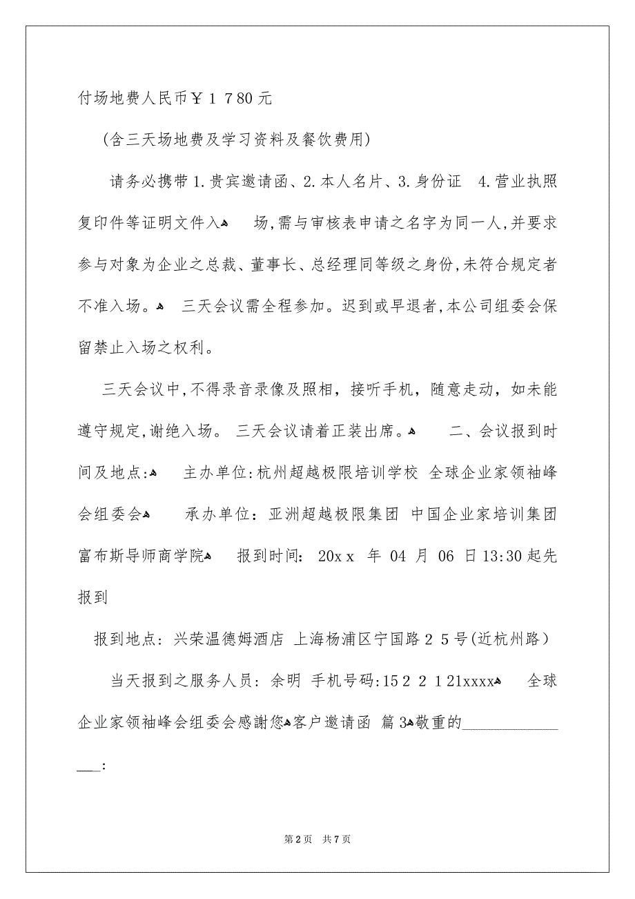 客户邀请函范文汇总7篇_第2页