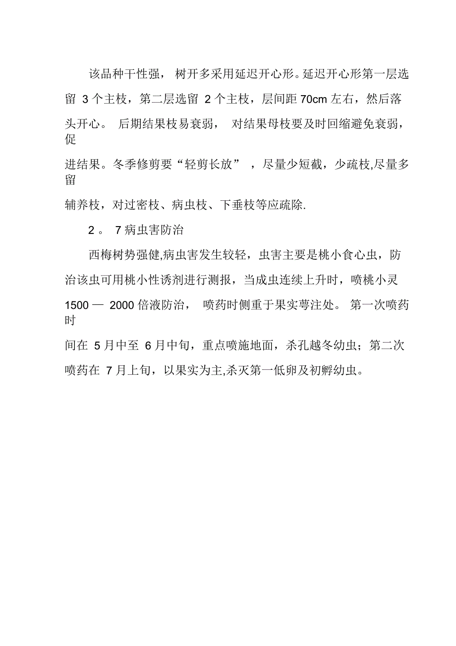 西梅栽培技术_第4页