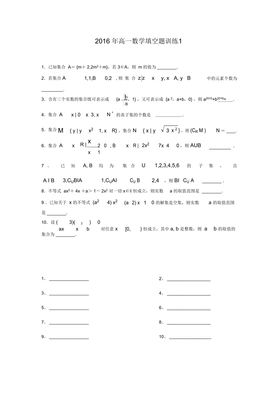 高一数学填空题训练1_第1页