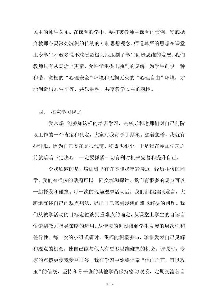 2021年关于教师培训心得体会4篇_第2页