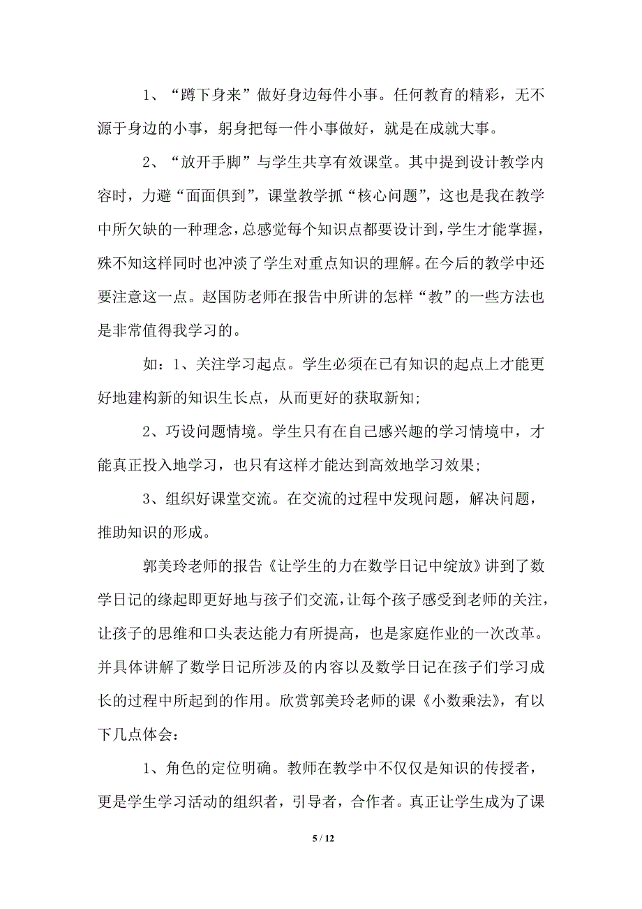 2021年关于教师培训心得体会4篇_第5页