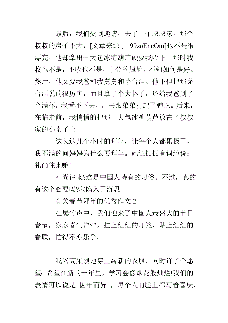 【有关春节拜年优秀作文2020集锦】拜年优秀作文-最新例文_第2页