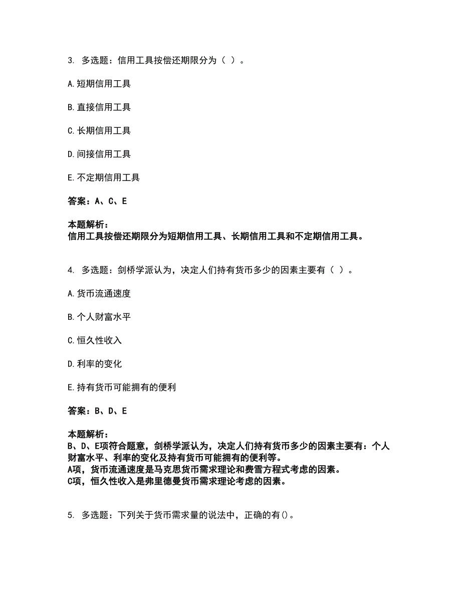 2022初级经济师-初级金融专业考试全真模拟卷17（附答案带详解）_第2页