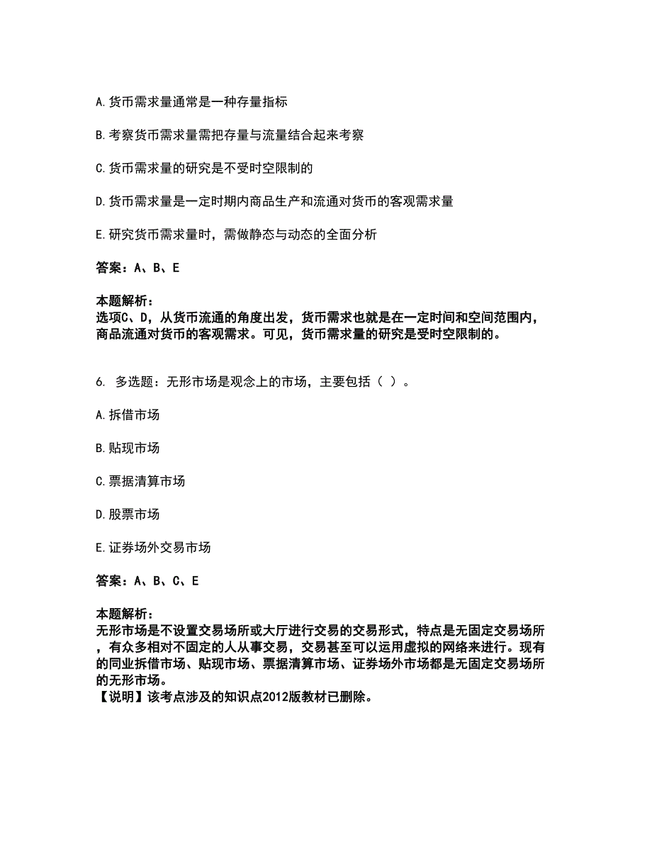 2022初级经济师-初级金融专业考试全真模拟卷17（附答案带详解）_第3页