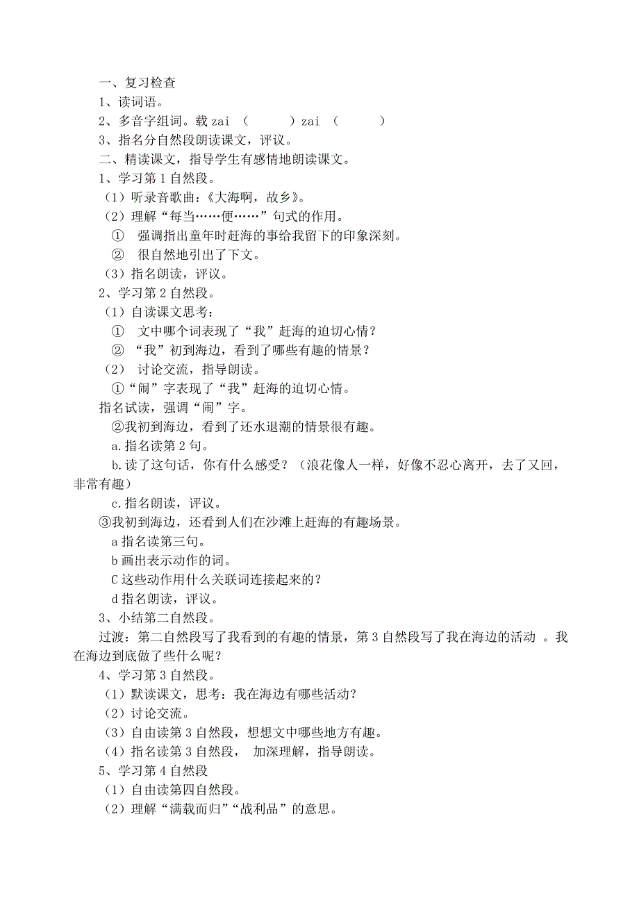 三年级语文下册 第四单元 11 赶海教案2 苏教版_第2页