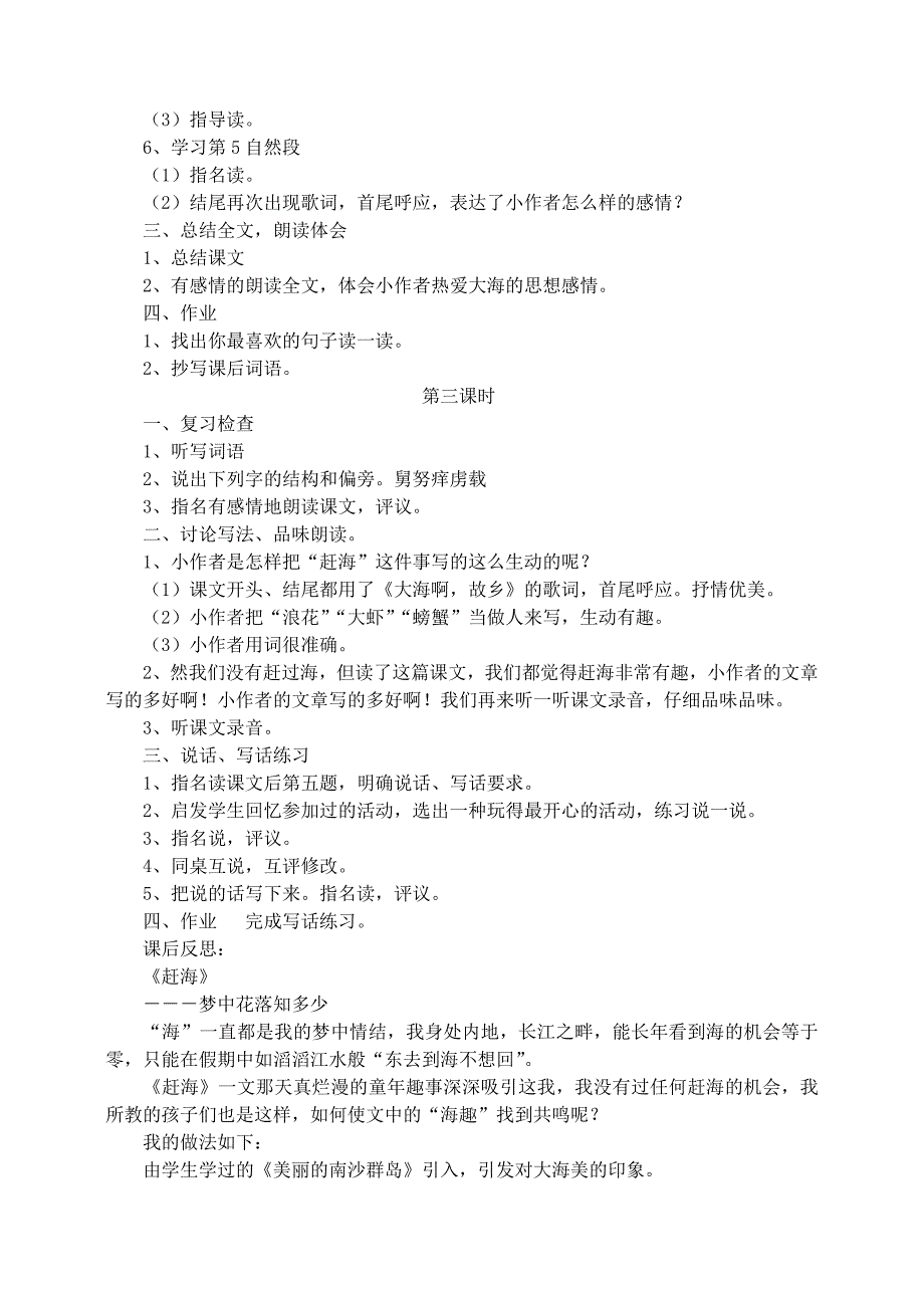 三年级语文下册 第四单元 11 赶海教案2 苏教版_第3页