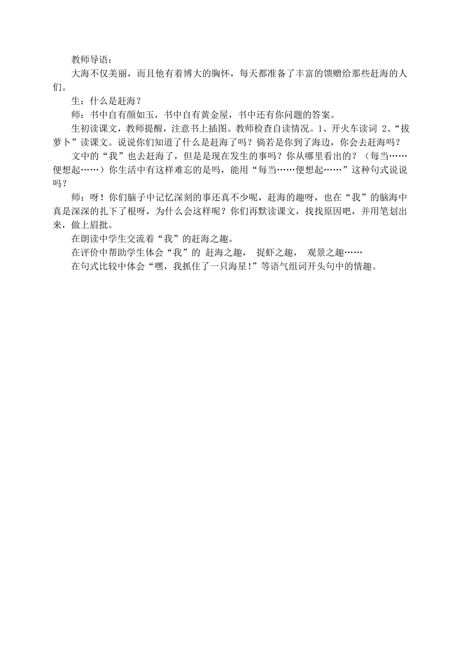 三年级语文下册 第四单元 11 赶海教案2 苏教版_第4页