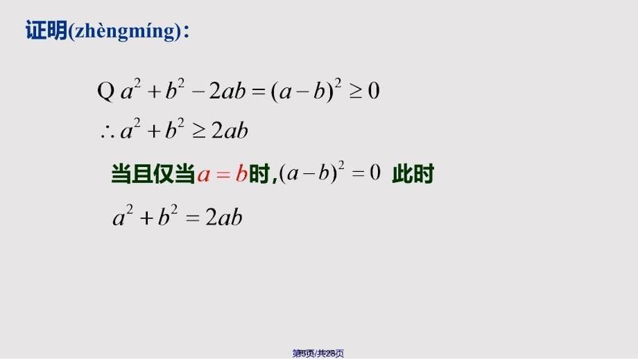 3.4基本不等式(经典)实用教案_第5页