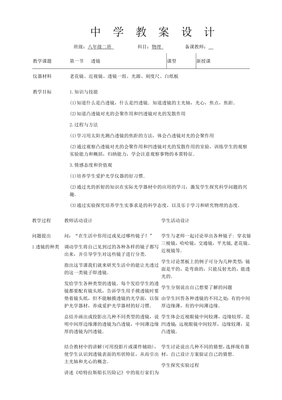 北师大版八年级物理下册全册教案_第1页