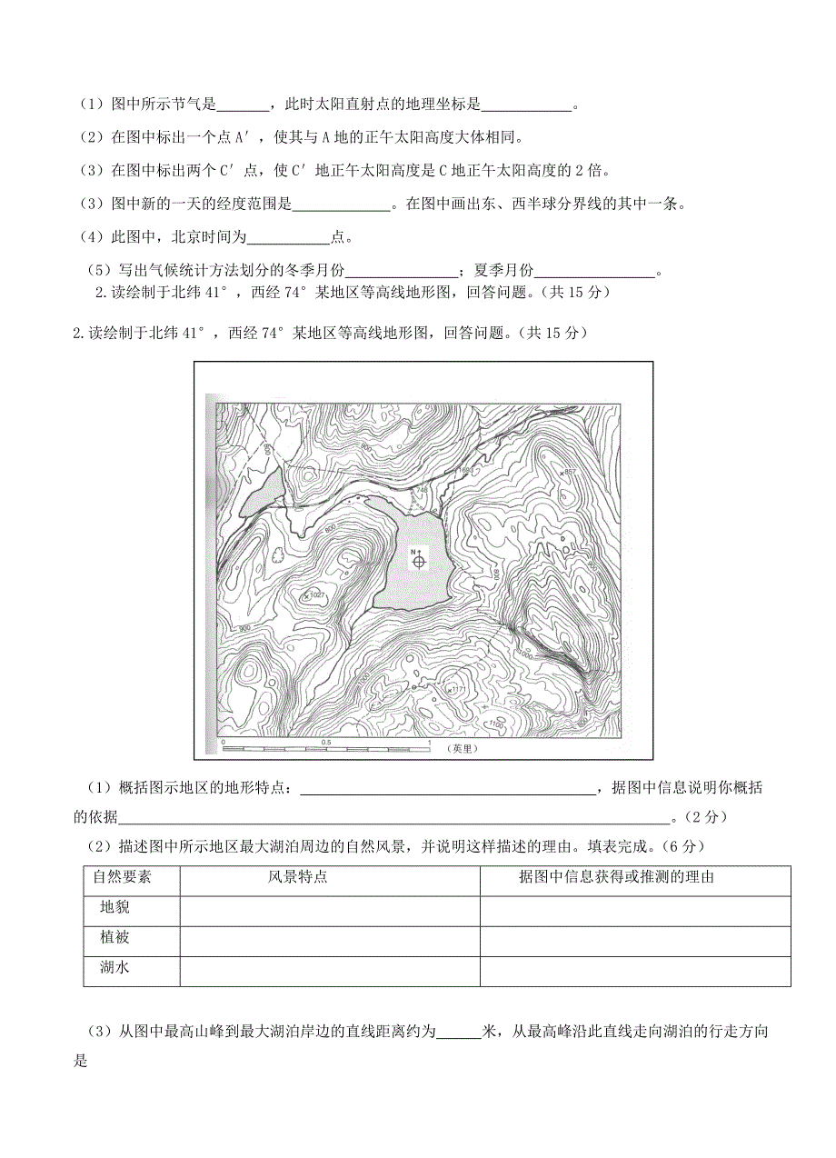 新教材 天津市静海一中高三9月学生学业能力调研地理试卷含答案_第5页