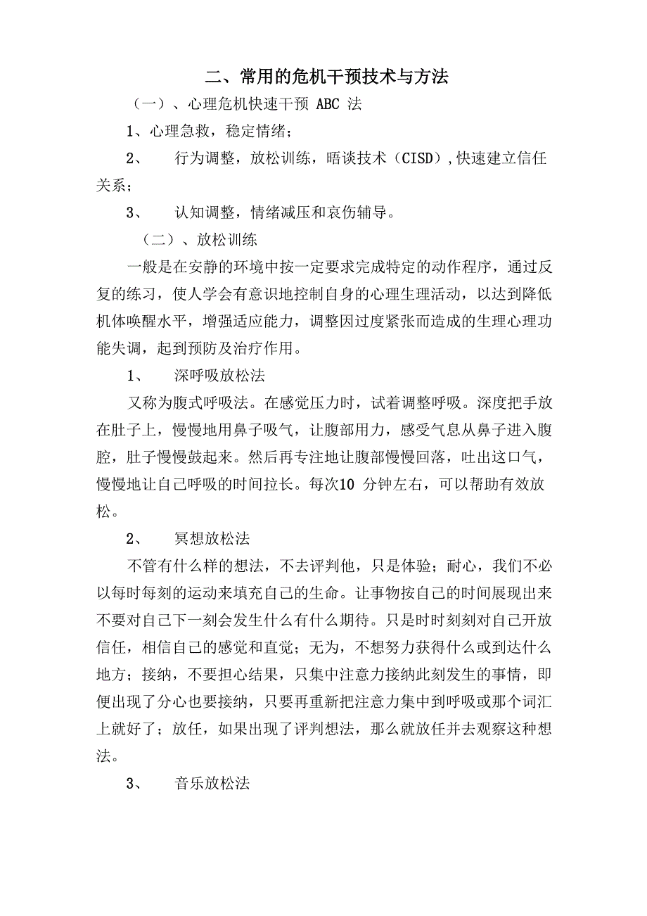 完整版新冠肺炎心理防疫和心理调整_第4页