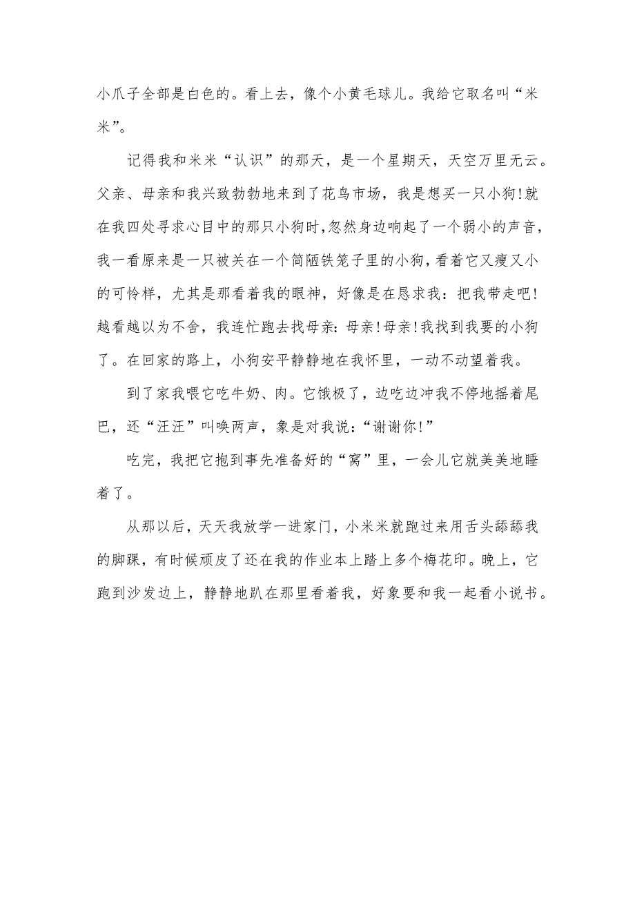 [小狗观察日志200字三篇]观察小狗的日志100字_第3页