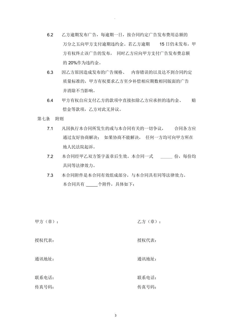 报刊杂志广告发布合同_第4页