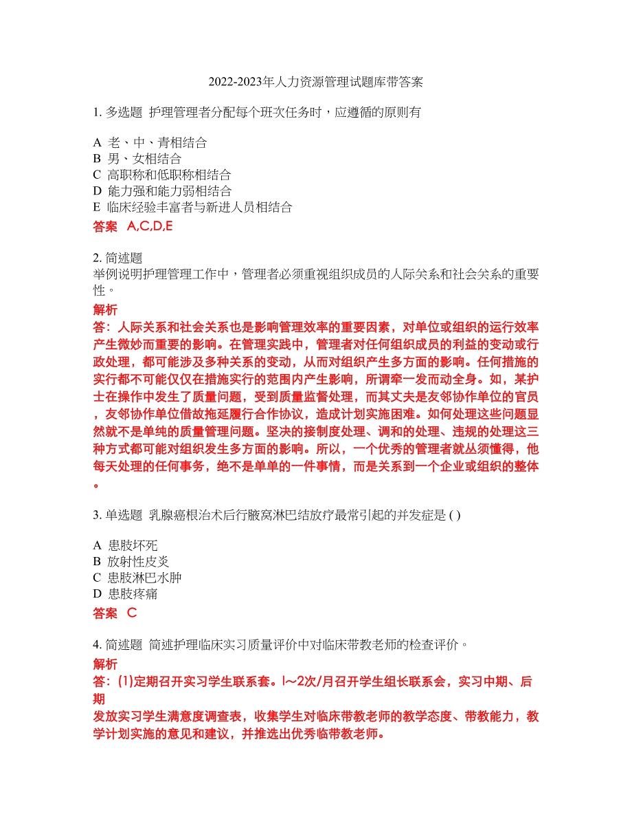 2022-2023年人力资源管理试题库带答案第64期_第1页