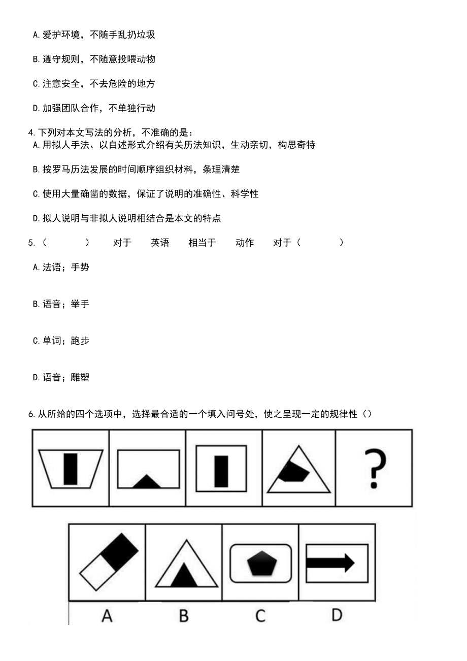 2023年06月广西河池市金城江区审计局招考1名工作人员笔试题库含答案附带解析_第2页