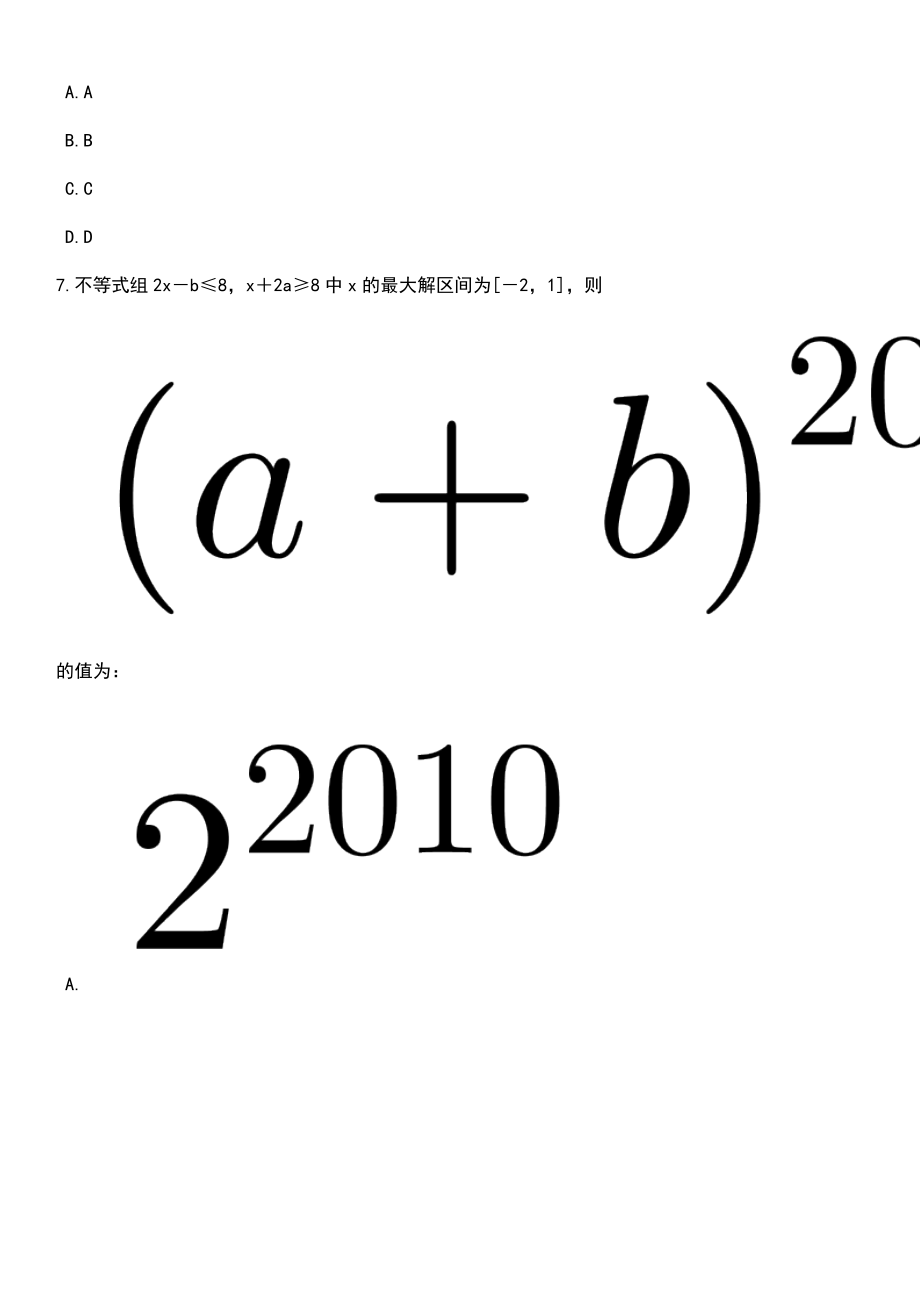 2023年06月广西河池市金城江区审计局招考1名工作人员笔试题库含答案附带解析_第3页