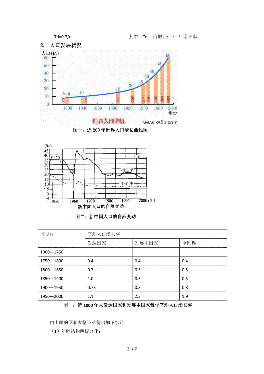 科学哲学与方法论选修课作业_第2页