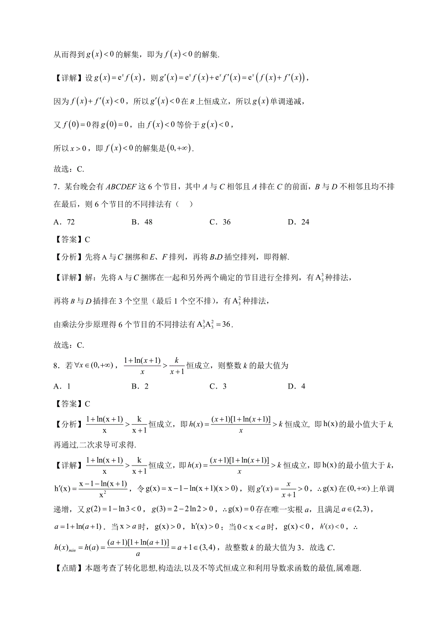 2022-2023学年重庆市璧山来凤中学高二年级下册学期第一次月考数学试题【含答案】_第3页