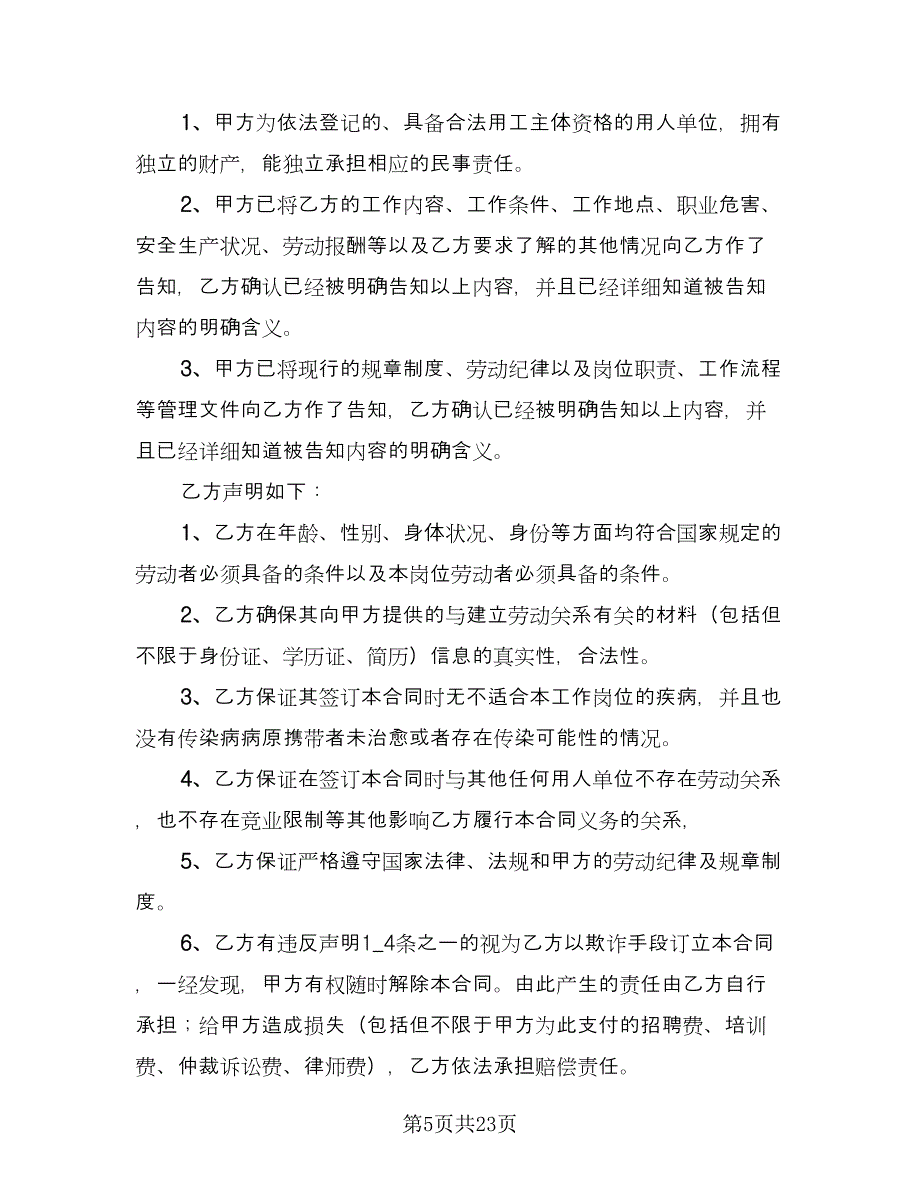 2023年劳务合同电子版（四篇）.doc_第5页