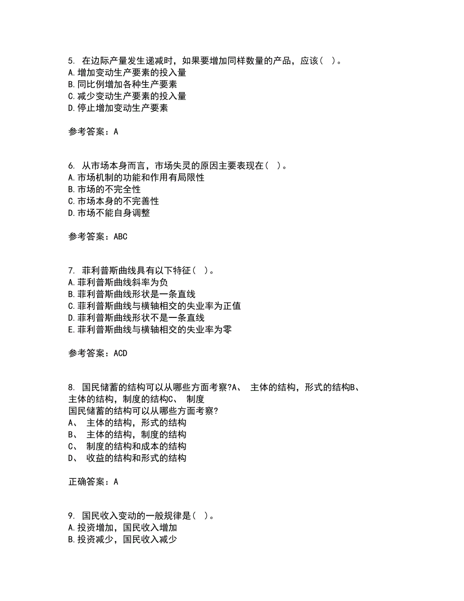 吉林大学21春《西方经济学》在线作业二满分答案_36_第2页