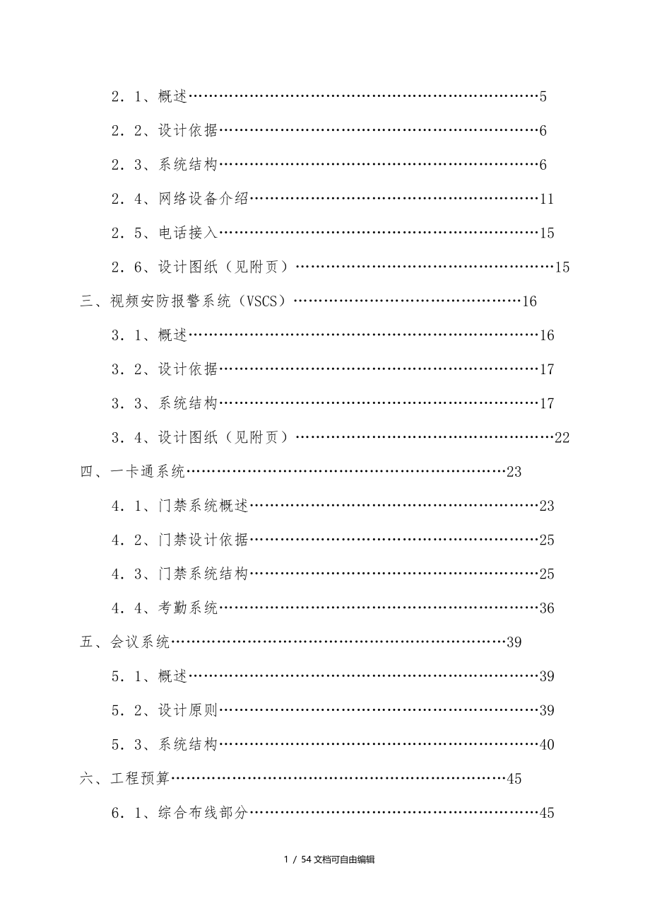 写字楼弱电系统设计方案(全套)_第2页