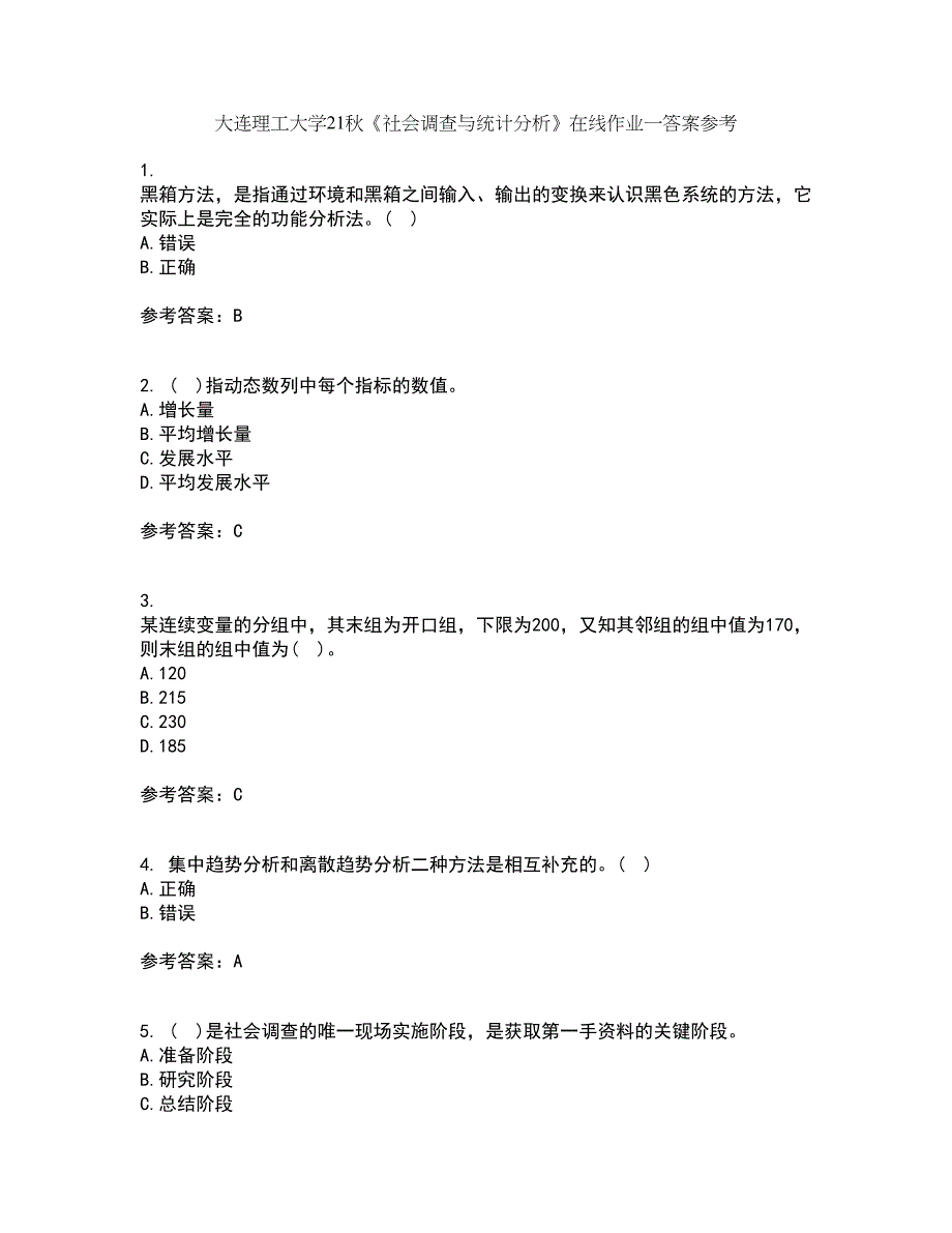 大连理工大学21秋《社会调查与统计分析》在线作业一答案参考87_第1页