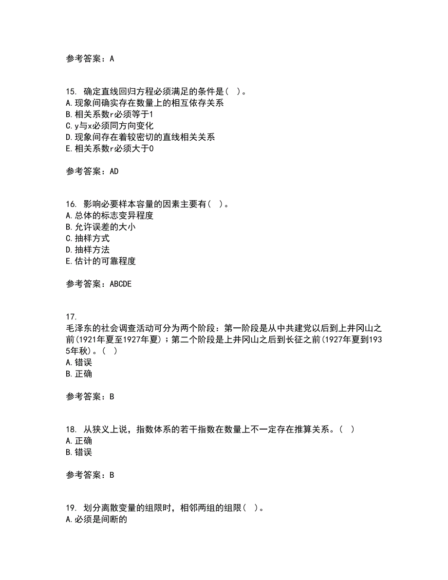 大连理工大学21秋《社会调查与统计分析》在线作业一答案参考87_第4页