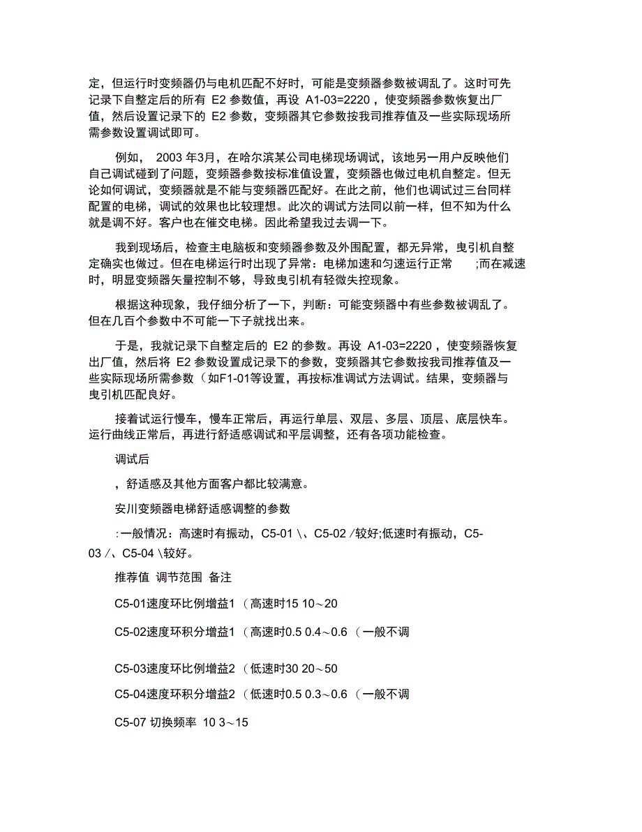 东芝CV180运行现场调试资料_第3页