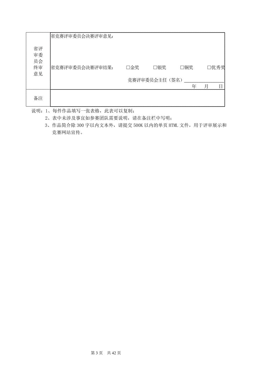 爱在他乡求职驿站大学生创业计划书策划书_第3页