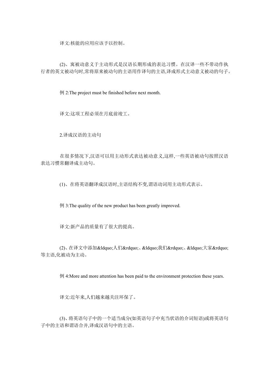 分析英汉被动句的语用特征及翻译策略_第4页