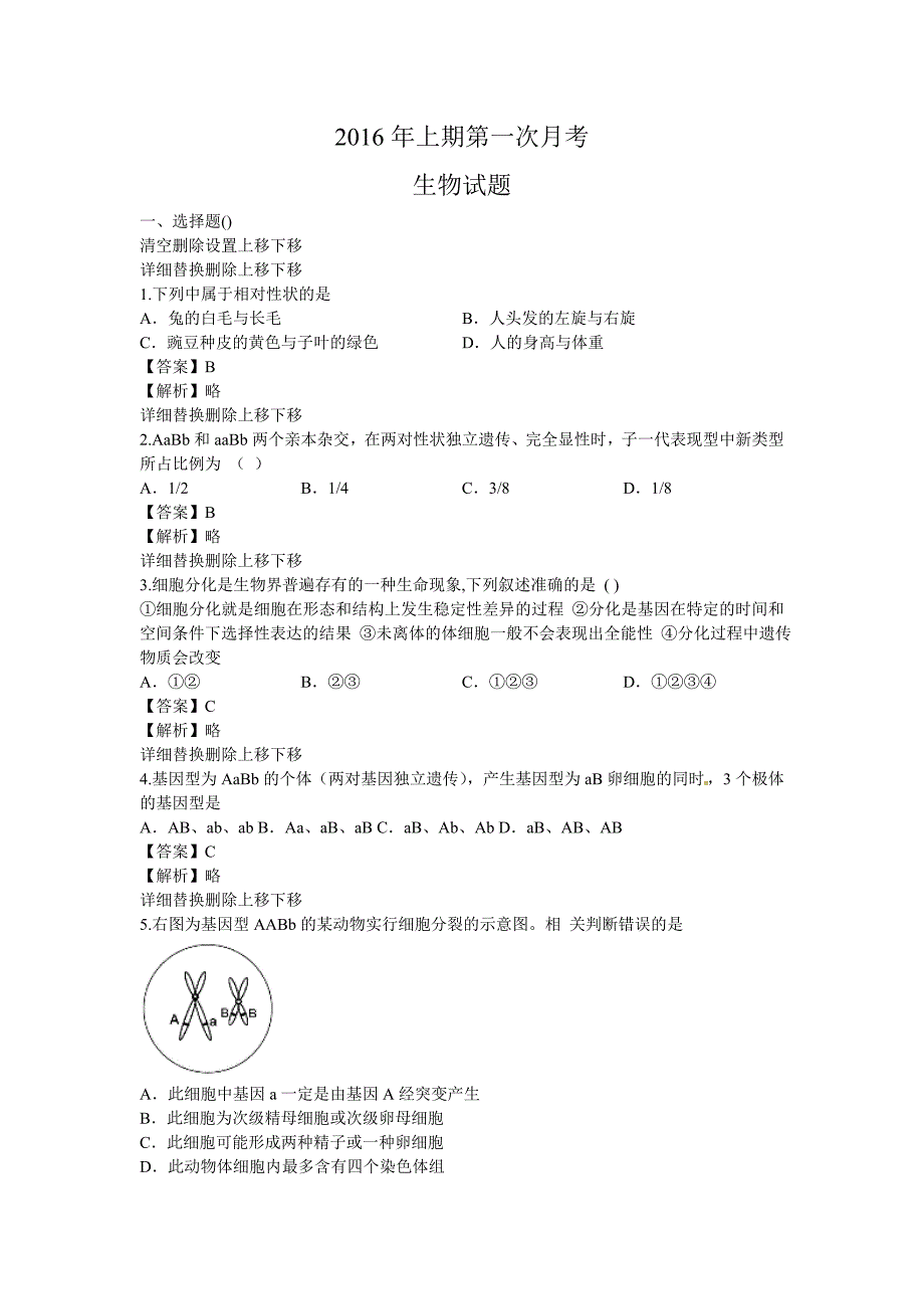2016年上期第一次月考_第1页