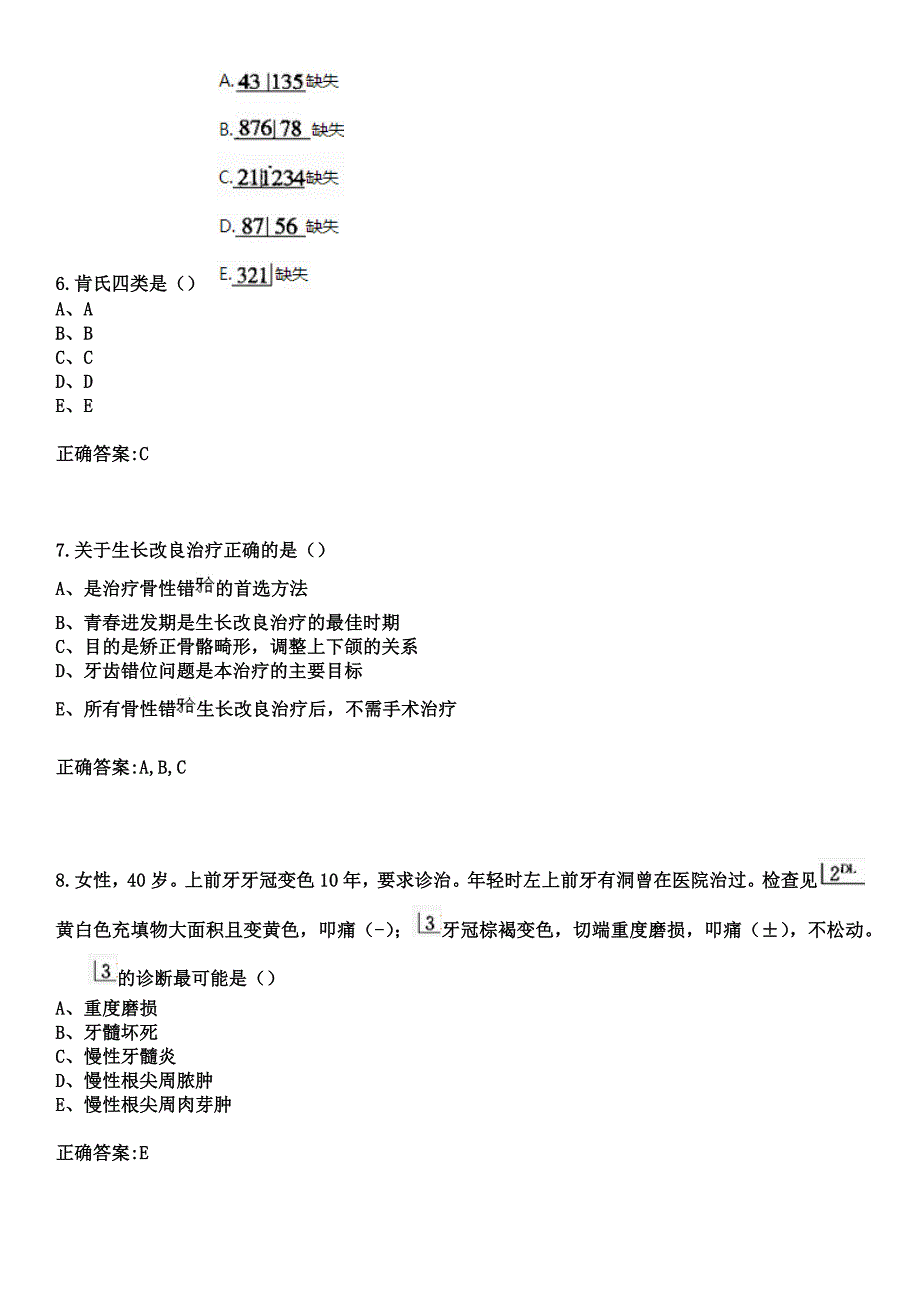 2023年重庆市渝中区人民医院住院医师规范化培训招生（口腔科）考试参考题库+答案_第3页