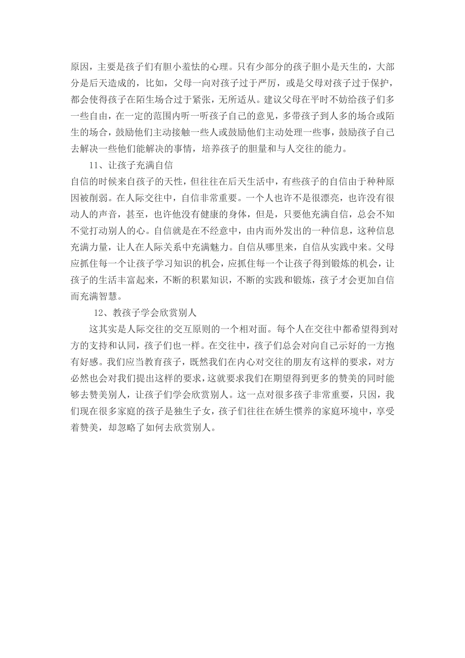 怎样培养孩子的社会交往能力_第4页