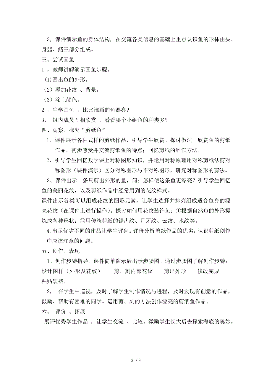 湘版美术教材二年级下册海底世界教学设计_第2页