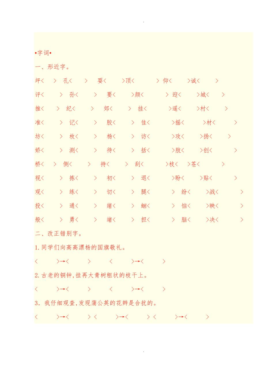 人版小学三年级语文（上册）期末复习资料[精品全套]_第3页